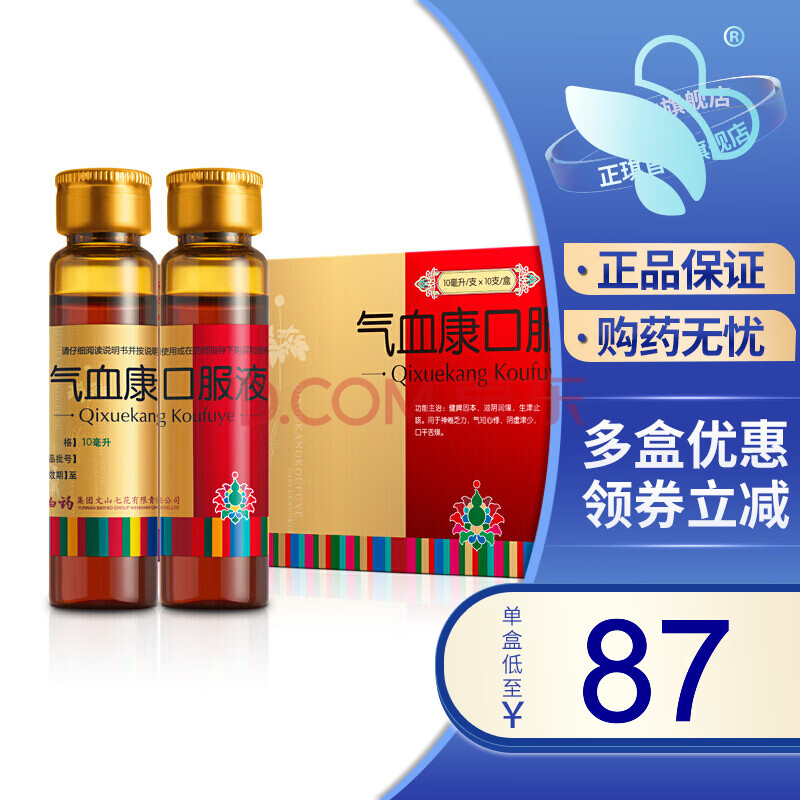 雲南白藥 氣血康口服液10ml*10支健脾固本滋陰潤燥生津止咳.