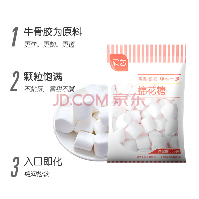展艺烘焙原料棉花糖500g 牛轧糖雪花酥用奶枣杏仁diy糖果装饰休闲零食礼物家用散装零食 爱稳赢商城 展艺烘焙原料棉花糖500g 牛轧糖雪花酥用奶枣杏仁diy糖果装饰休闲零食礼物家用散装零食 爱稳赢商城