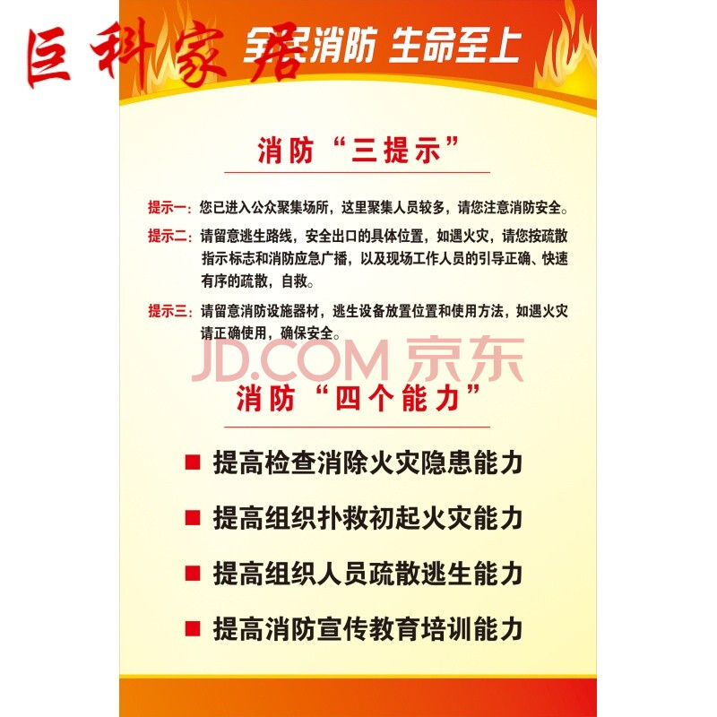 消防安全貼紙海報宣傳畫招貼畫消防防火三提示逃生方法安全生產月 5