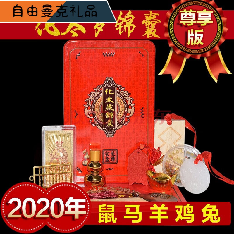 李居明2020年運程鼠年掛曆神祈閣2020年鼠本命年李居明生肖化太歲錦囊