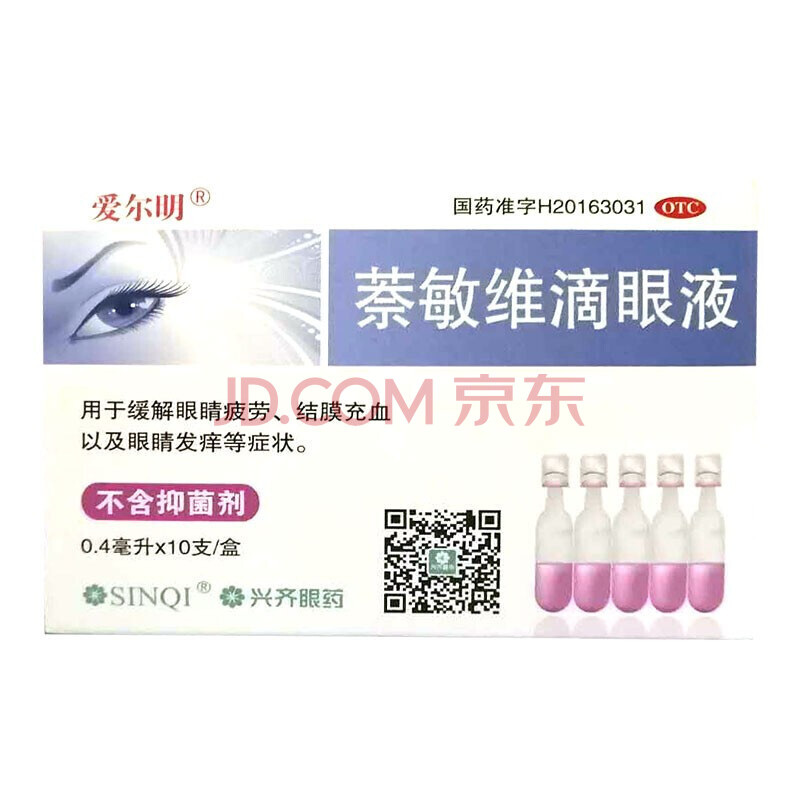 萘敏维滴眼液 (爱尔明) 0.4毫升*10支/盒