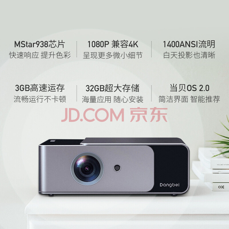 当贝f1 投影仪家用投影机 旗舰级芯片4k臻彩引擎3g 32g内存全高清1080p 梯形校正网课投影教学设备 爱稳赢商城