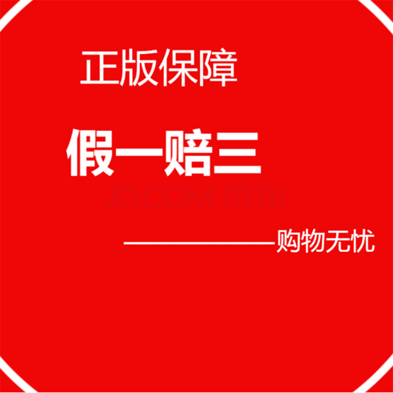 【购物保障,非实物】正版保障-假一赔三,不发货.