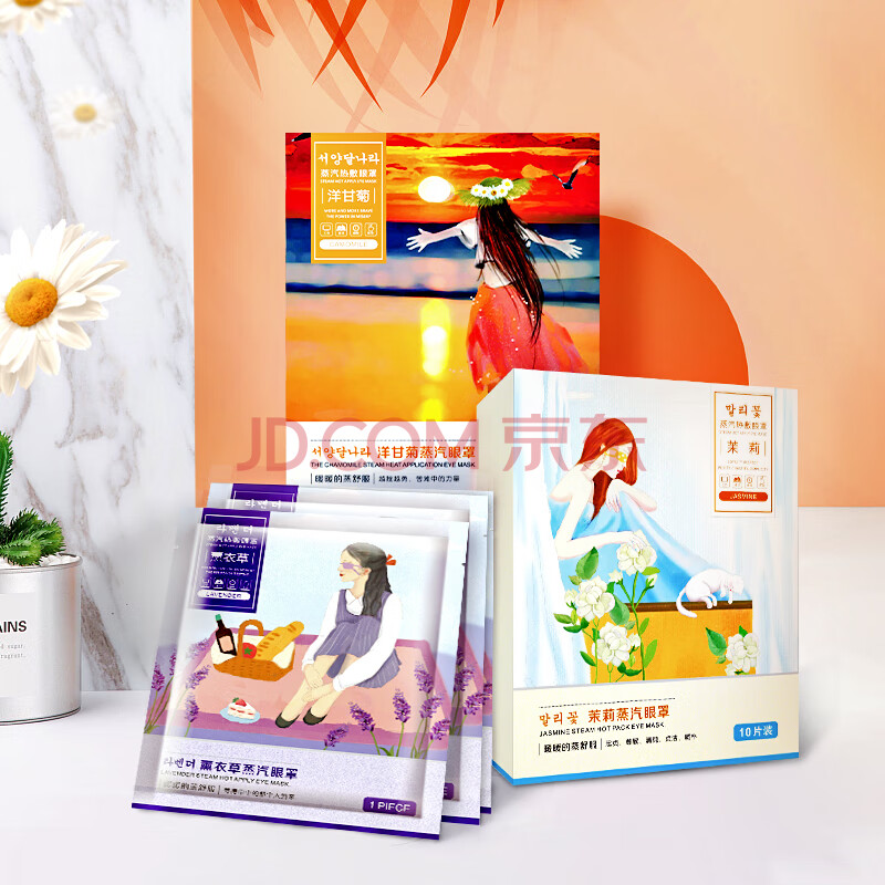 金泰康蒸汽眼罩30片 发热眼罩热敷眼贴 眼部按摩遮光睡眠黑眼圈