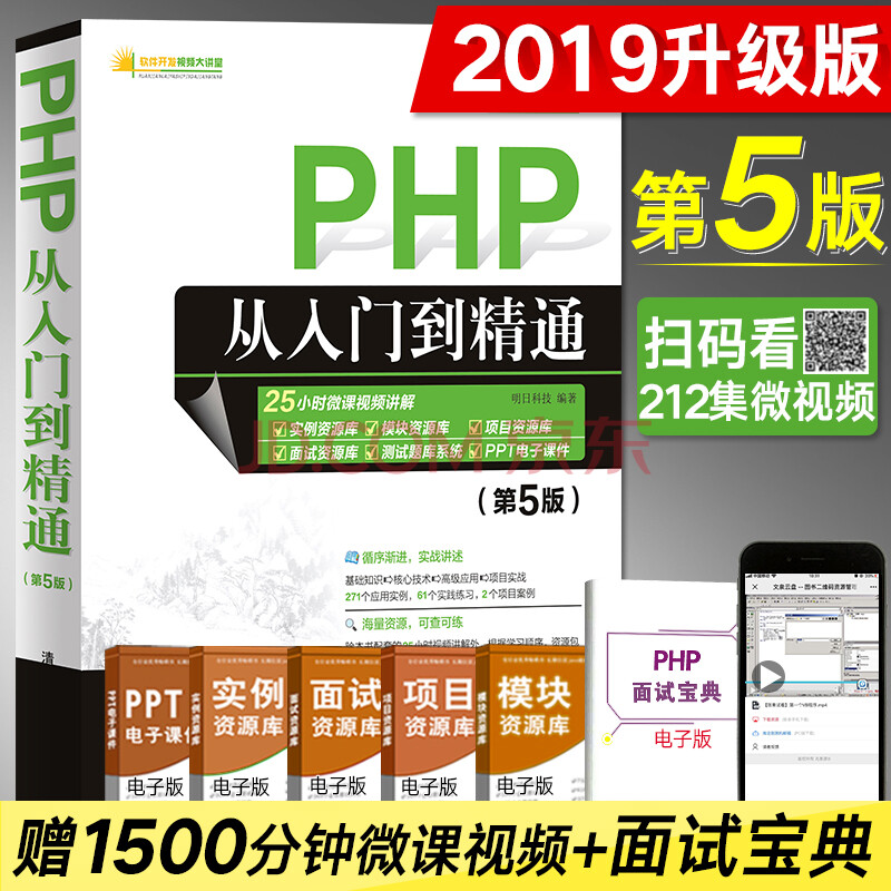 php從入門到精通 第5版 php電腦編程入門 零基礎自學書籍 語言程序