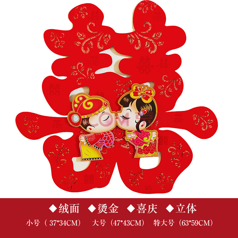 才子佳人印花喜 小号35cm(贴房门2张价格)