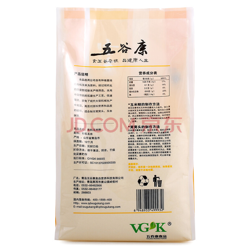 五谷康石磨加工有机玉米粉1000g 爱稳赢商城