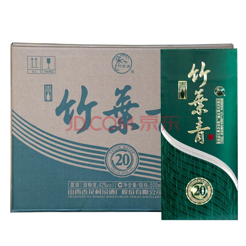 山西杏花村汾酒 42度20竹叶青酒 500ml整箱装 山西杏花村露酒