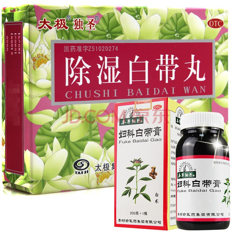 太极独圣 除湿白带丸 10袋 妇科用药 妇科炎症【组合】1盒 本草纲目