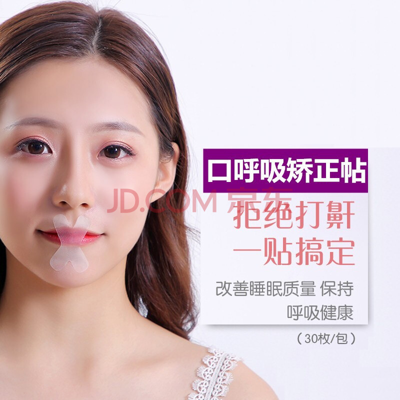 季萌止鼾贴防打呼噜打鼾纠正张口呼吸改善睡眠质量儿童成人通用款