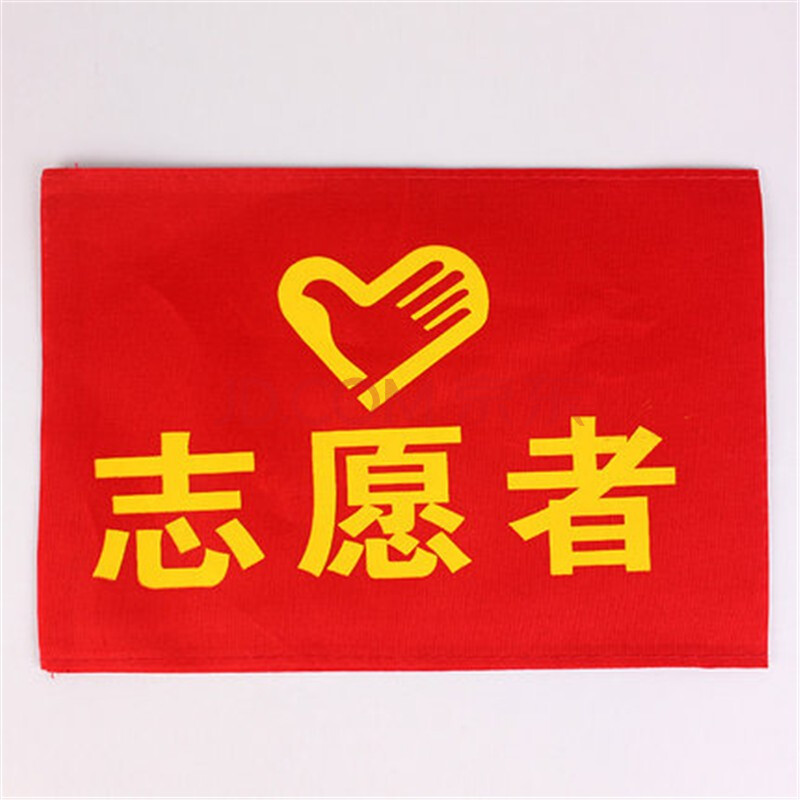 红袖章防疫值勤督查订做袖标值日生安全员袖章执勤志愿者红领巾督察岗