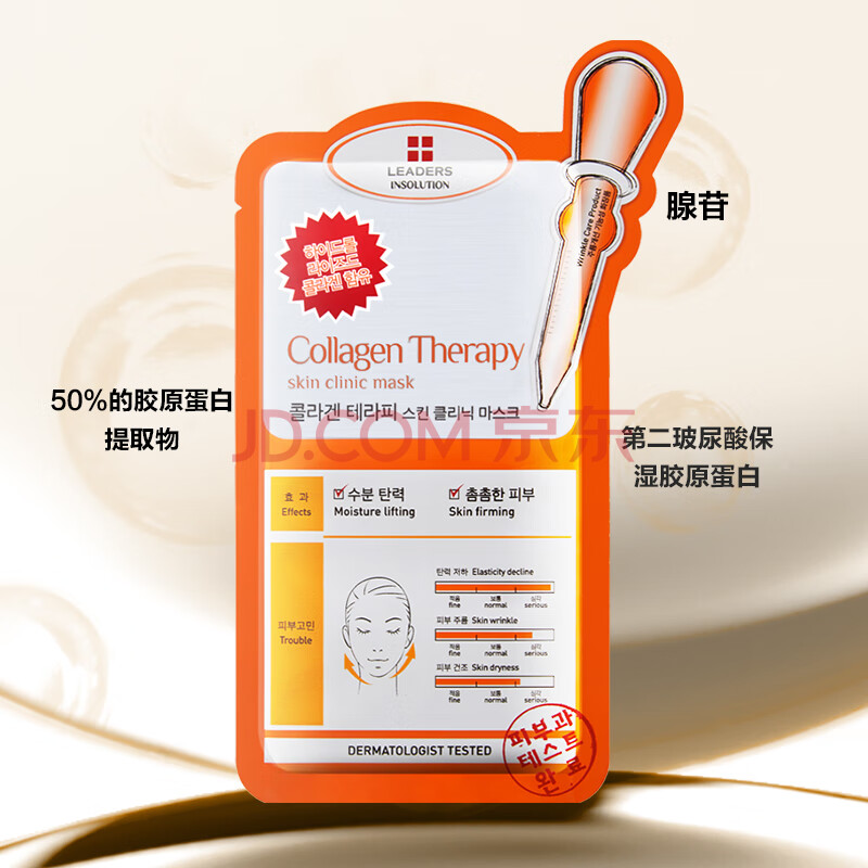 丽得姿(leaders)领先润美胶原蛋白修复面膜 q弹抗皱滋润嫩肤韩国原装