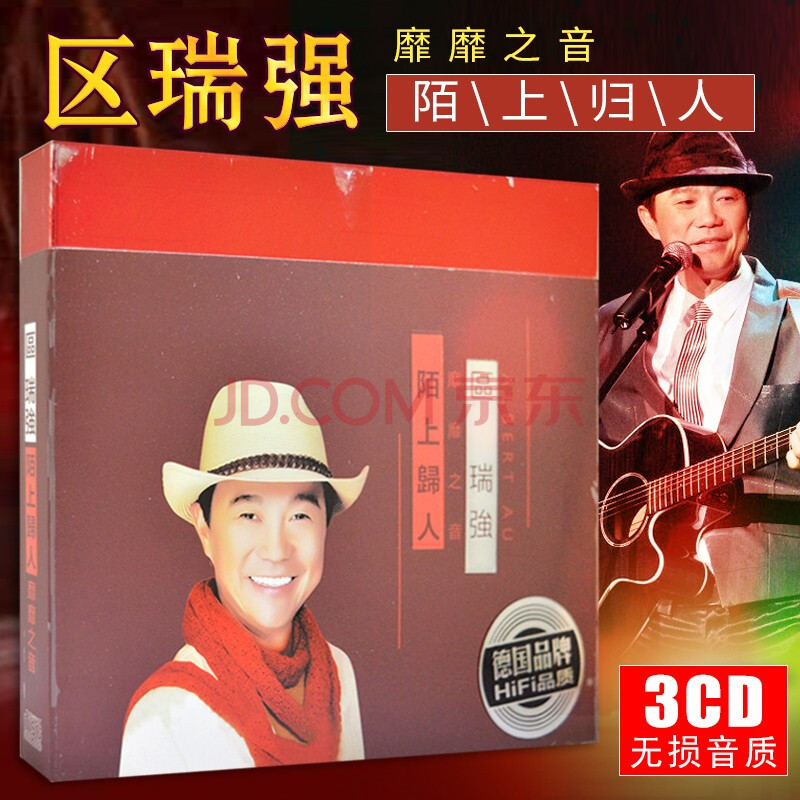 区瑞强粤语歌曲cd专辑经典怀旧老歌金曲无损黑胶唱片汽车载cd碟片光盘