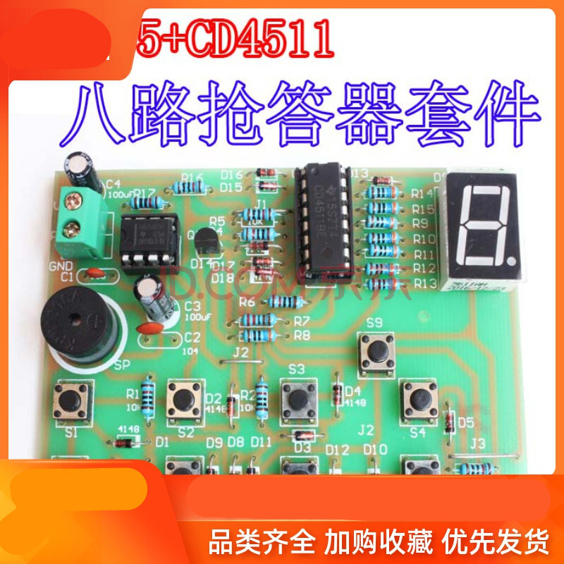 cd4511八路数显抢答器套件 8路 技能竞赛 电子教学实训 ne555 diy 10
