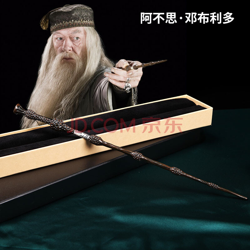 博皓 哈利波特周边正版邓布利多赫敏魔杖华纳青铜魔法棒法杖马尔福