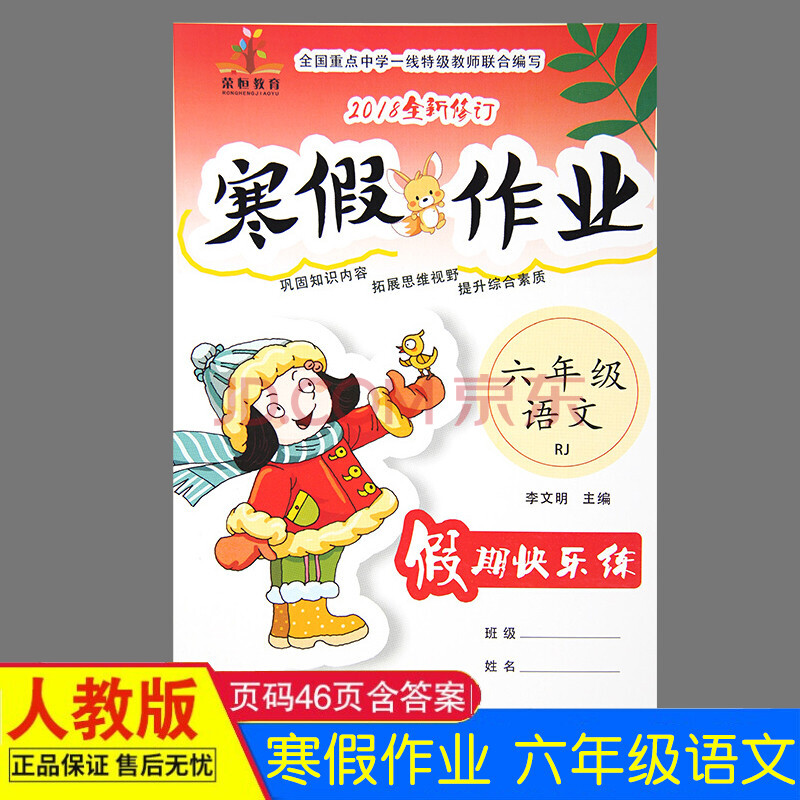 2020新版黄冈小状元寒假作业六年级语文数学英语小学生上册下册假期
