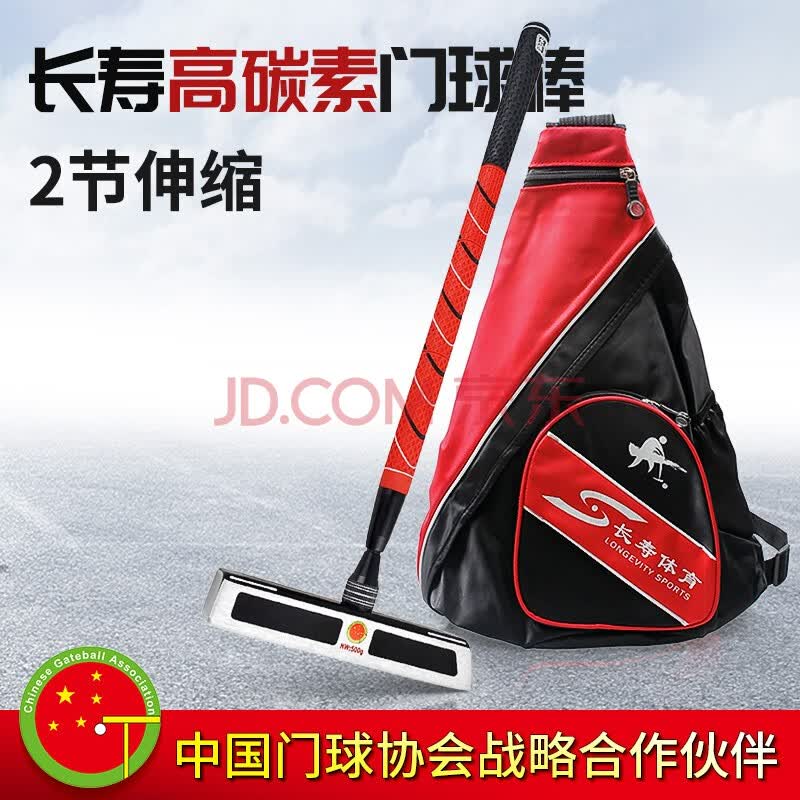 长寿牌门球棒2节伸缩cs903s高碳素快锁门球杆68度斜角头