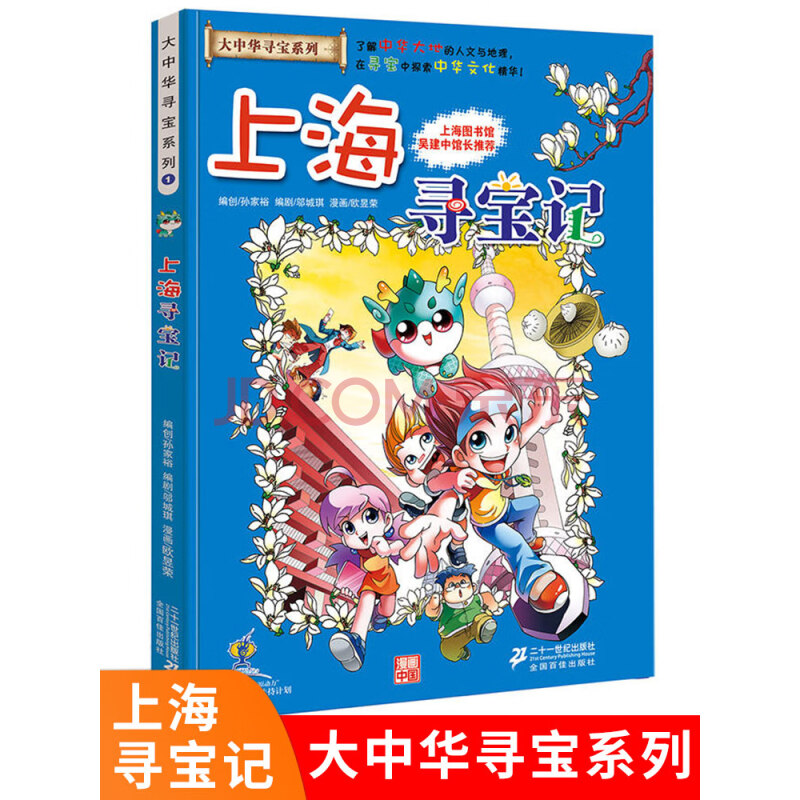 上海尋寶記漫畫書大中華國尋寶記系列1我的一本科學漫畫書中國地理