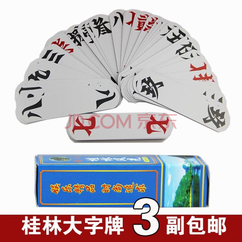跑胡子桂林湖南跑胡子81张棍棍长牌纸牌三a牌煨胡子二七十 133*35mm
