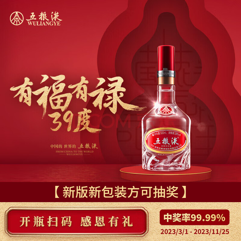 中国酒五粮液白酒500ml 2023-