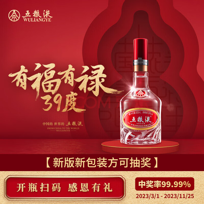 五粮液　500ml 酒精度52% 2023焼酎