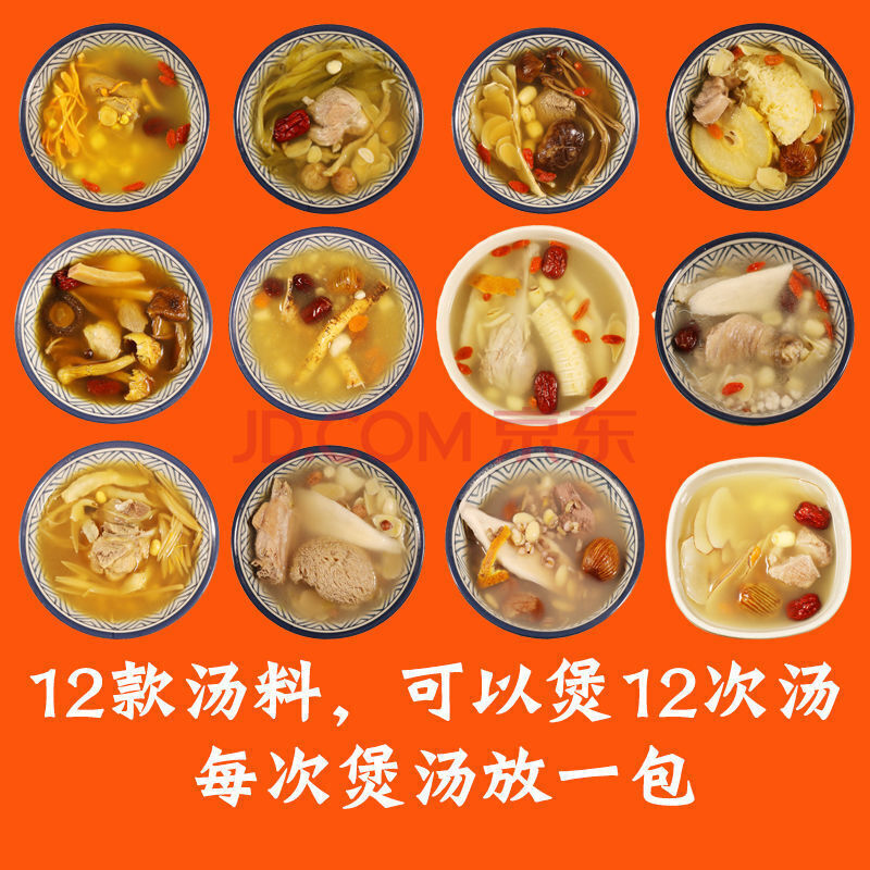 12包煲湯材料燉湯食材湯包滋補雞湯料包廣東清補涼藥材配料 12包共