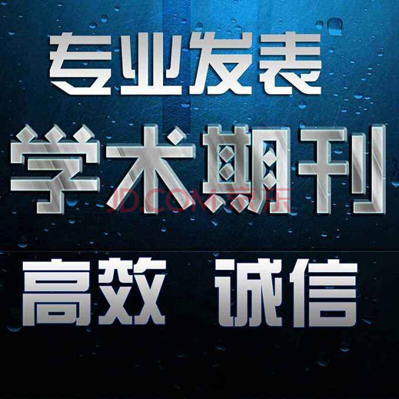 论文查重发表文章中级期刊发表杂志计算机教育经济医学建筑机械财务