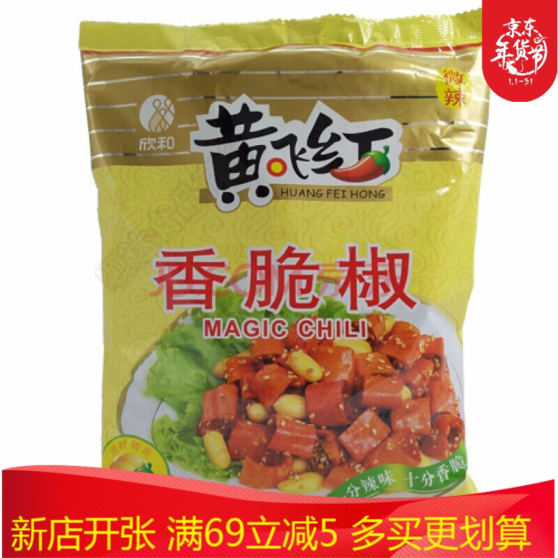年货节~ 黄飞红香脆椒308g 黄飞鸿辣椒花生 香辣酥 餐饮装