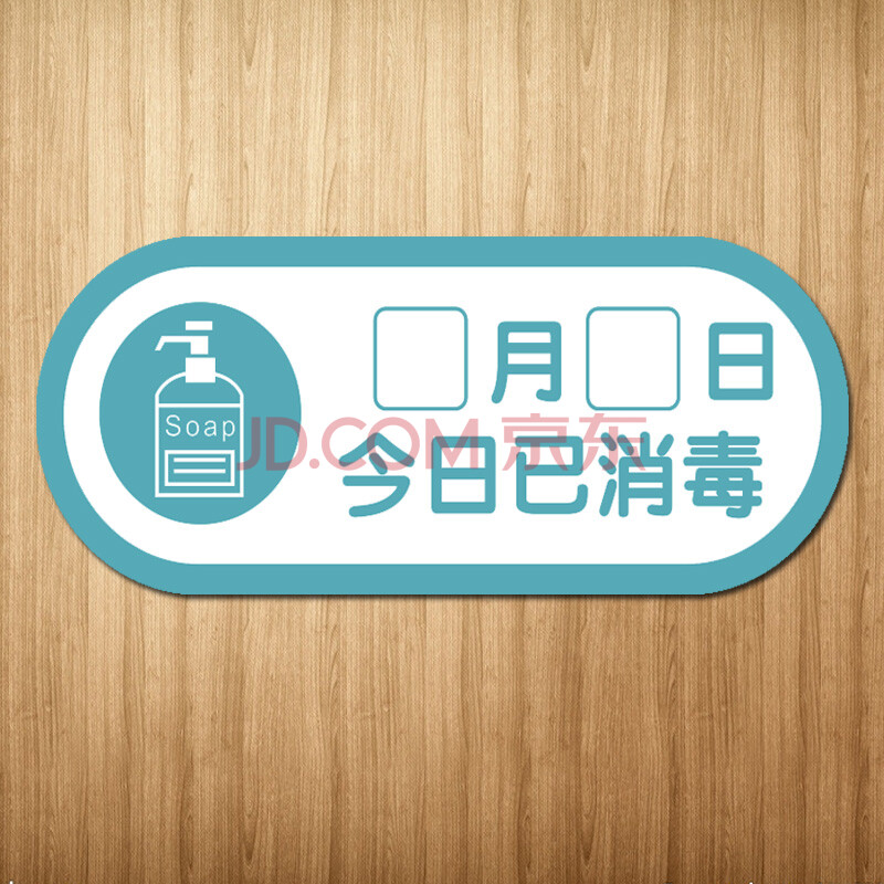 本區域已消毒今日已消毒勤洗手標準七步洗手法請量體溫標識牌防防控