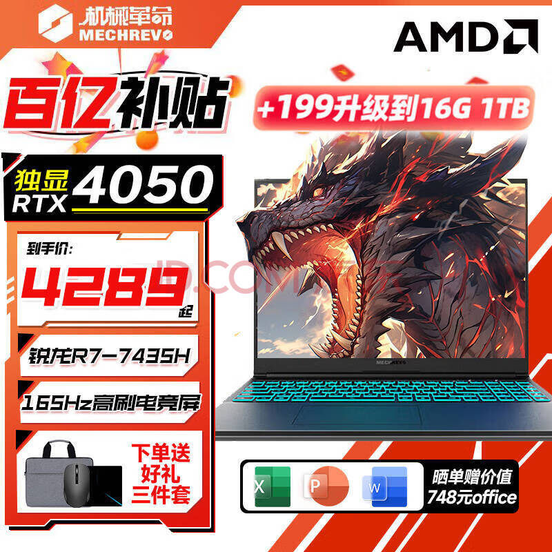 еMECHREVO16Pro25Ʒ16KѪ4060Ϸ콢˴R7HXܵ羺ʼǱ˴R7H|4050|165Hz16Gڴ+512G̬|4289Ԫ