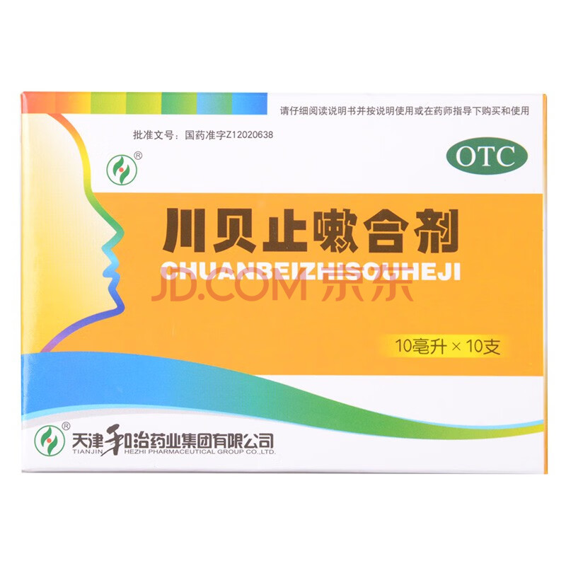【js】天津和治 川贝止嗽合剂10ml*10支 解表宣肺 止咳化痰 三盒装