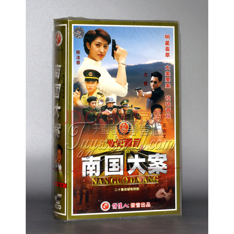 【正版】俏佳人精品 南国大案 20vcd 陈法蓉 王志文 尤勇