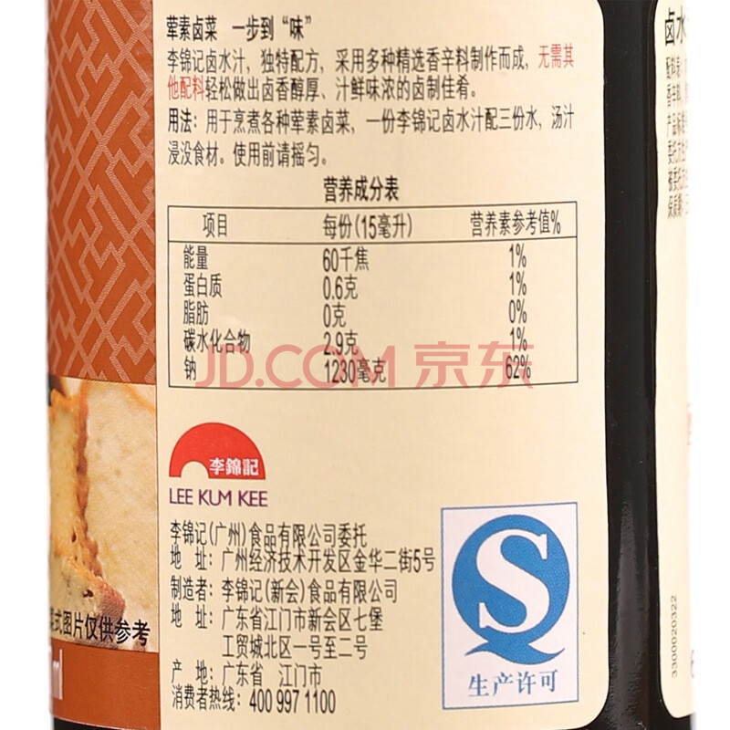 商品相册:李锦记 卤水汁 卤味功能酱油调味品调味料 207ml第1张/共4张