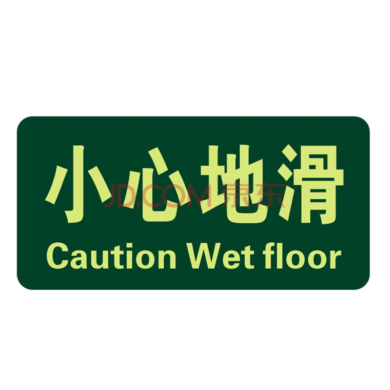 谋福 夜光安全出口 墙贴 荧光消防安全紧急出口 疏散标识指示牌 方向