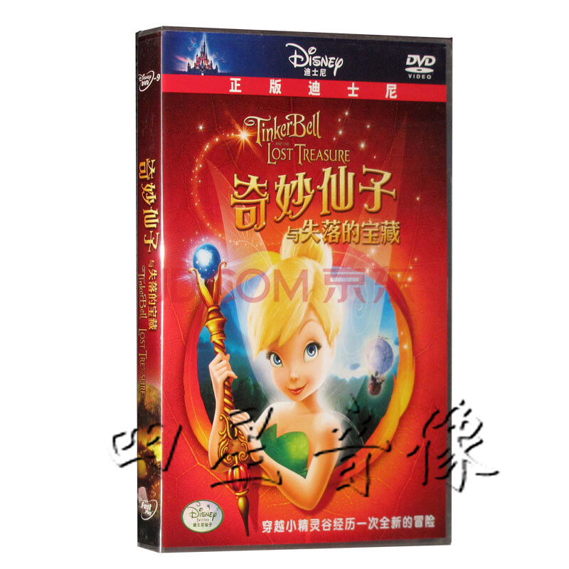 奇妙仙子與失落的寶藏(dvd9) tinker bell and the lost treasure