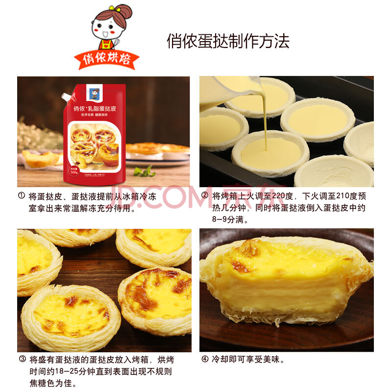 俏侬乳脂蛋挞液1kg 蛋挞皮烘焙食材烘焙半成品蛋挞烘焙原料烤箱烘焙冷冻 爱稳赢商城