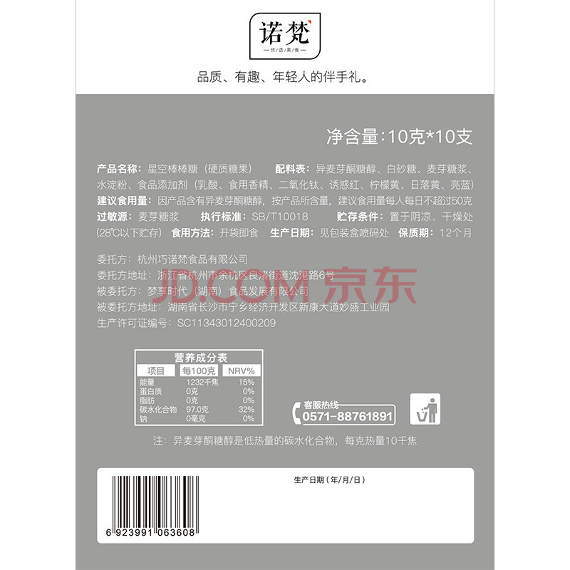诺梵创意零食星空儿童休闲零食糖果棒棒糖礼盒装儿童零食告白生日礼物送女友10支装 爱稳赢商城