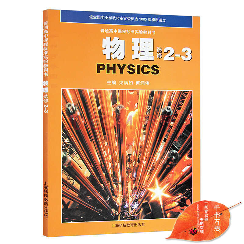 2018年沪科版高中物理选修2-3课本教材教科书 上海科技教育出版社