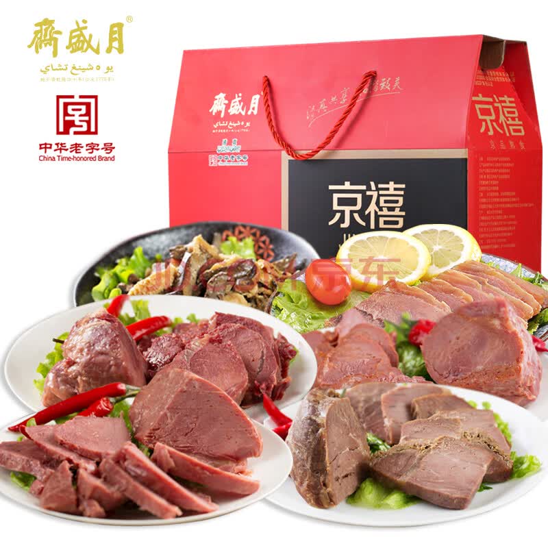 月盛斋 京禧熟食礼盒 1.2kg 清真熟食 中华老字号 年货礼盒装