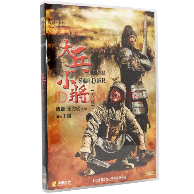 得金音像正版dvd電影《大兵小將》成龍王力宏劉承俊 ￥12.00