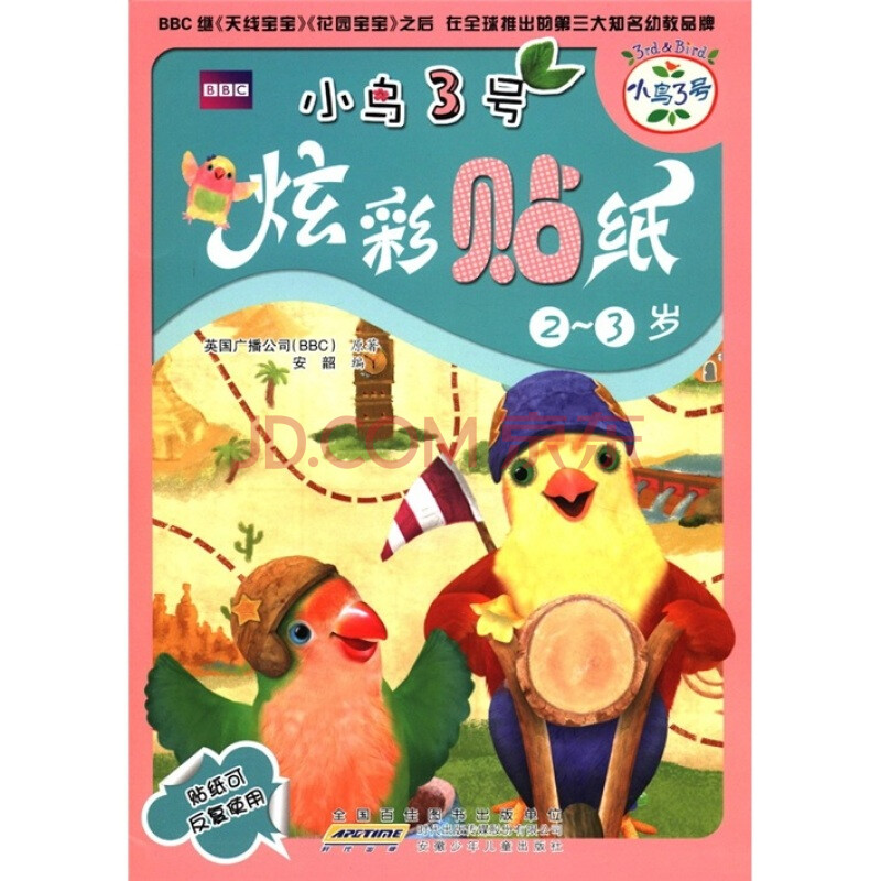 小鳥3號炫彩貼紙 2～3歲 2-3歲 貼紙可反覆使用