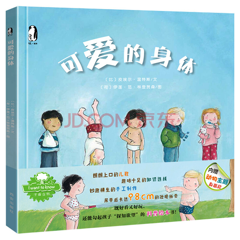 童书 绘本 暖绘 可爱的身体3-6周岁幼儿园绘图画书 幼儿身体的小秘密
