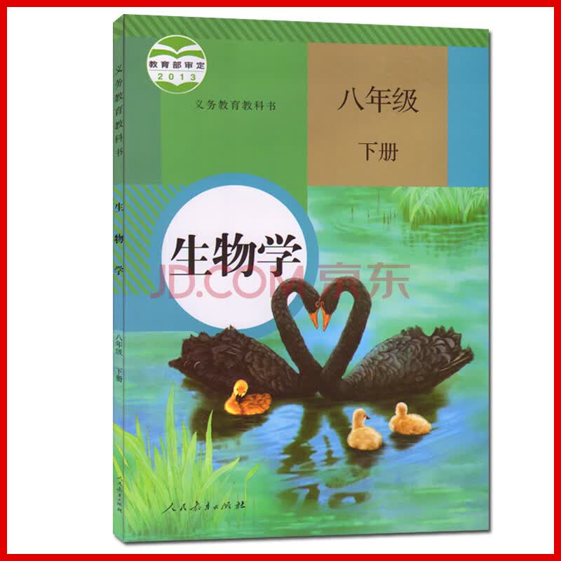 八年级下册生物书人教版初二下册 初中8下生物学八年级下册生物课本