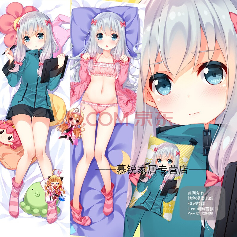 原创埃罗芒阿黄漫老师和泉纱雾山田妖精千寿动漫抱枕等身抱枕 和泉