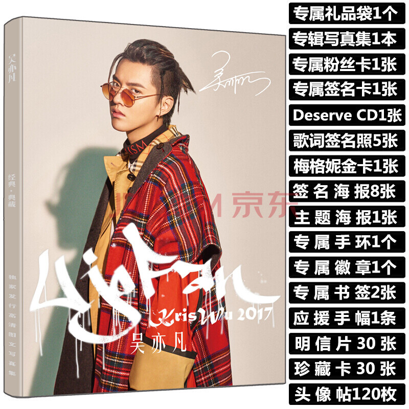 吴亦凡写真集新专辑deserve ep6周边同款海报明信片cd歌词本