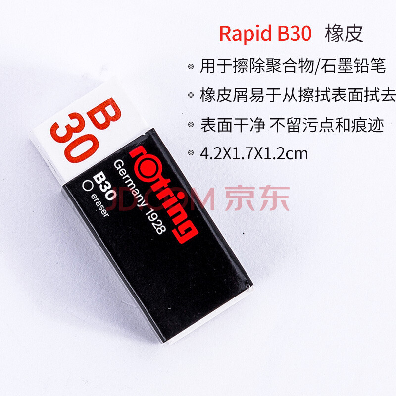 原装素描绘图橡皮可擦墨线制图用办公文具学生橡皮擦 原装红环橡皮