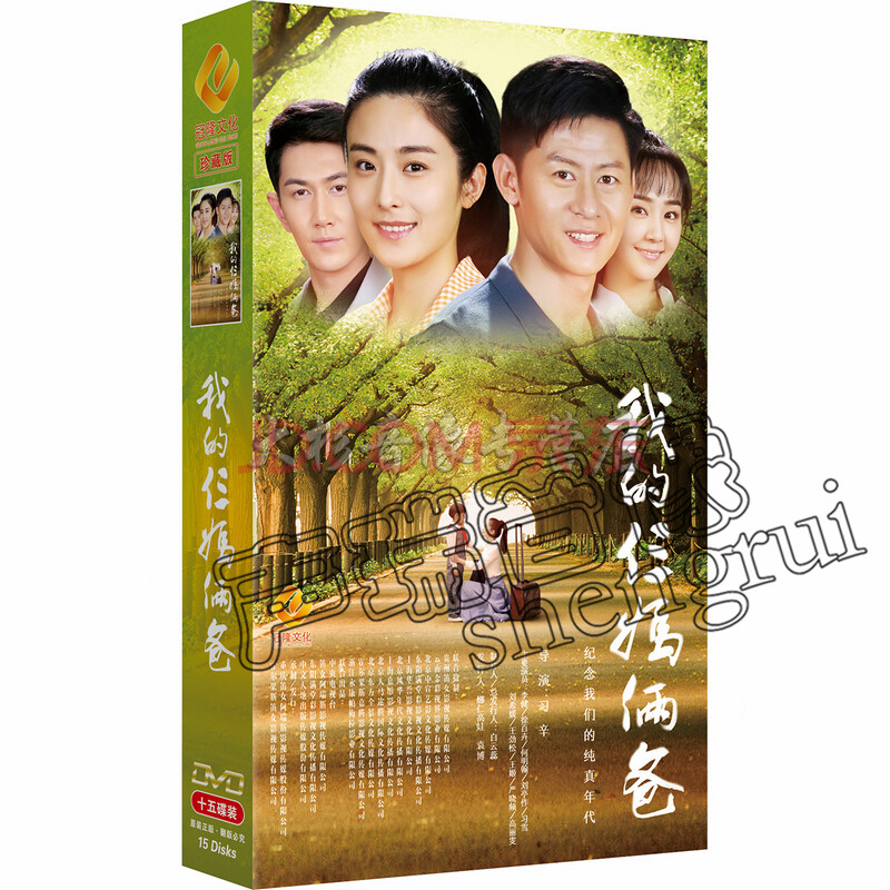 電視連續劇 我的仨媽倆爸 15dvd 珍藏版光盤碟片 李健 徐百卉 何明翰