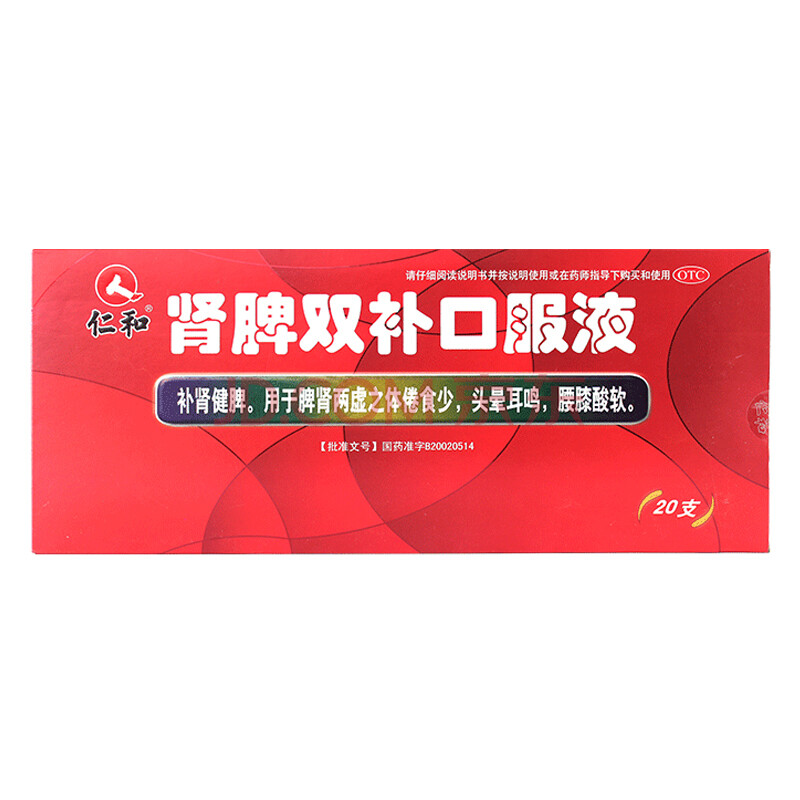 仁和 肾脾双补口服液 10ml*20支 (308185) 1盒装