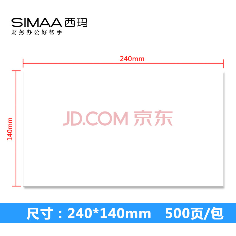 西玛（SIMAA）优选80g空白凭证纸 240*140mm 500张/包 适用于用友金蝶财务软件记账凭证打印纸 空白单据