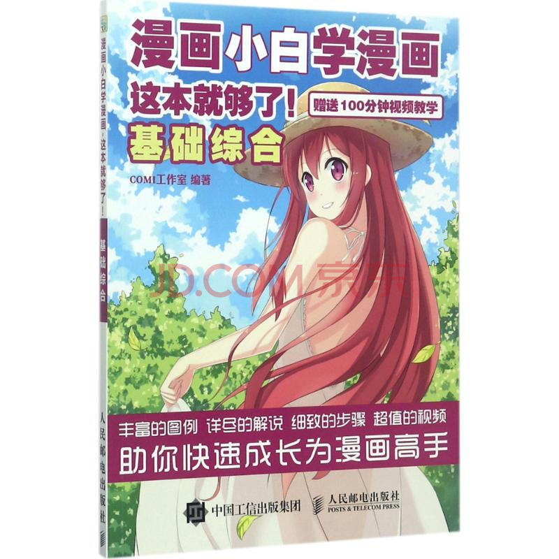 二手书 二手动漫 漫画小白学漫画,这本就够了!